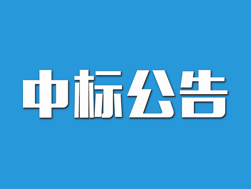 2022年原陽(yáng)縣高標(biāo)準(zhǔn)農(nóng)田示范區(qū)建設(shè)項(xiàng)目中標(biāo)候選人公示-1標(biāo)段