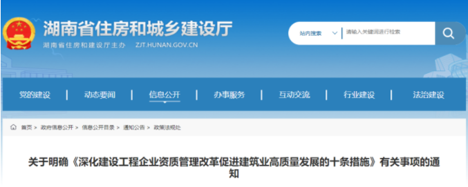 湖南：相近資質互通互認！不再上傳職稱人員、技術工人相關證件