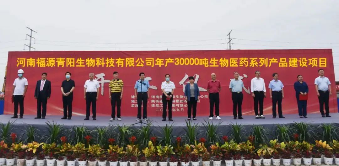 我司監(jiān)理的項目福源青陽公司年產30000噸生物醫(yī)藥項目開工！