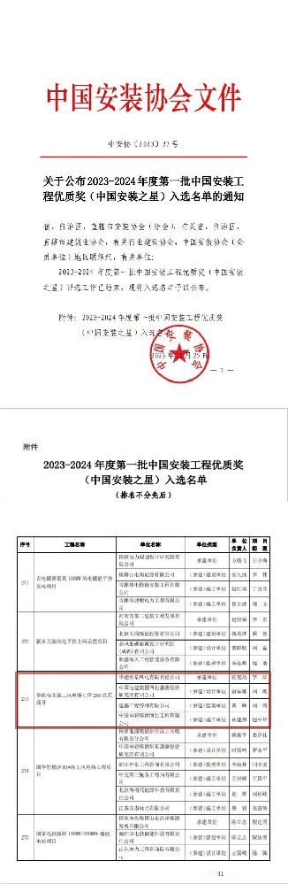 喜報(bào)！成功摘“星”！公司監(jiān)理的項(xiàng)目斬獲中國(guó)安裝工程優(yōu)質(zhì)獎(jiǎng)