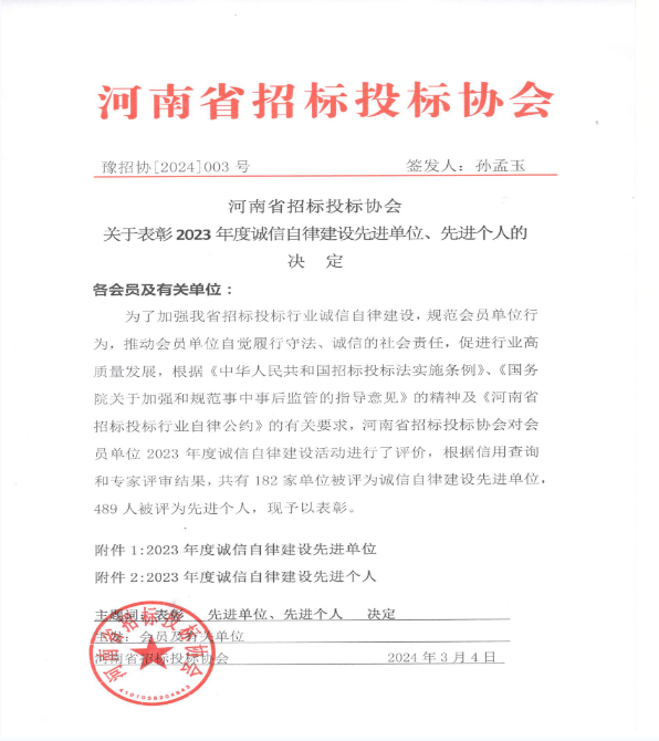 喜報 | 榮耀雙冠！公司榮膺河南省建設工程招投標領(lǐng)域雙項殊榮