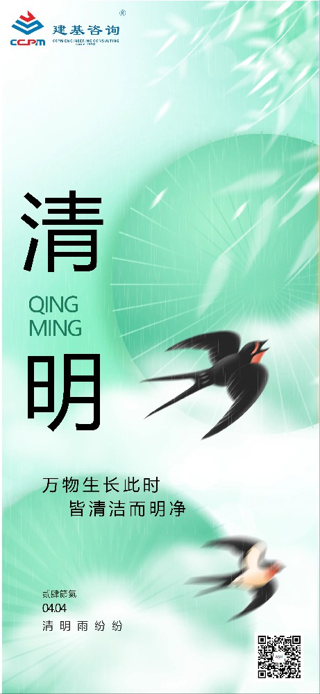 氣清景明，萬(wàn)象更新