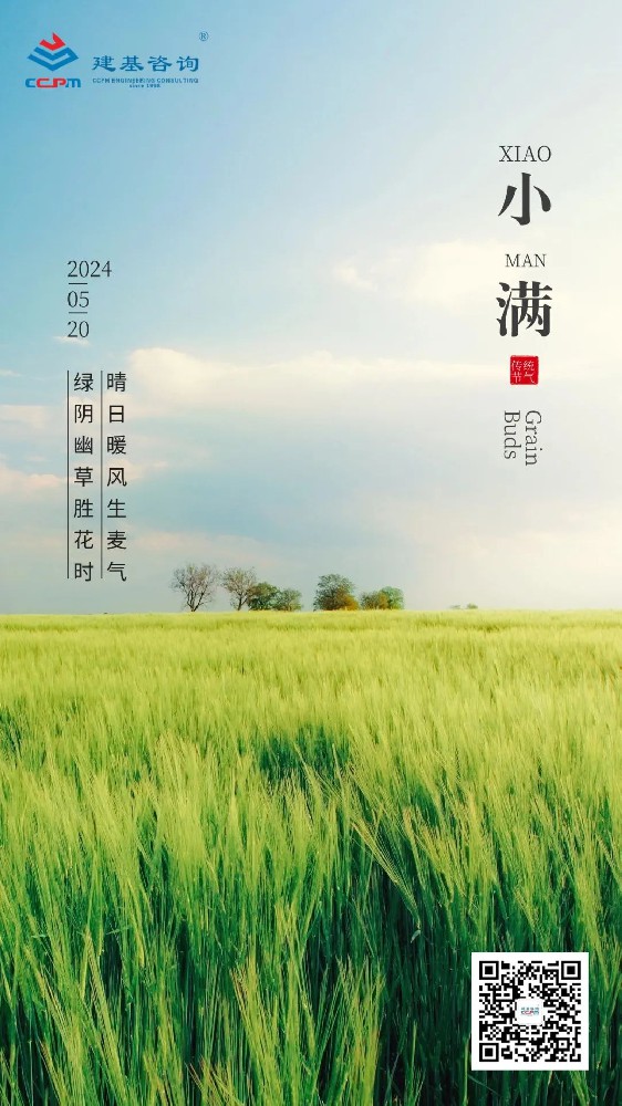 今日小滿｜綠陰幽草勝花時，晴日暖風(fēng)生麥氣