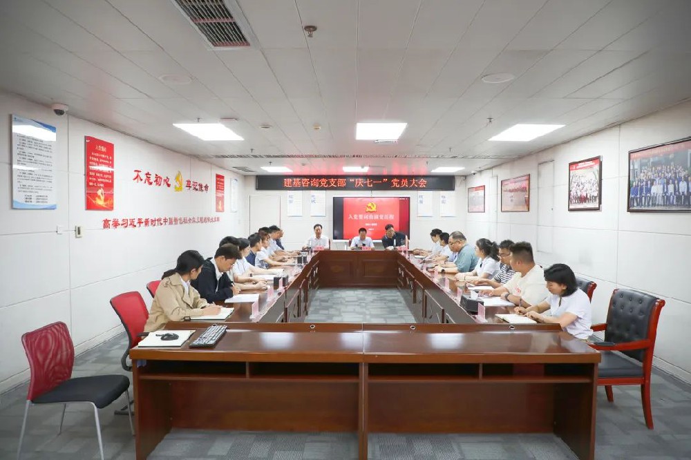 建黨節(jié) | 守初心，擔(dān)使命！建基咨詢開展學(xué)習(xí)“入黨誓詞的演變”宣講活動(dòng)！