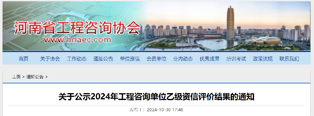 喜報(bào)丨公司喜獲工程咨詢單位乙級(jí)資信證書！