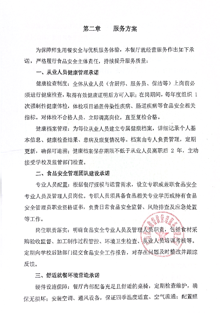 禹州市褚河街道第三中心小學(xué)餐飲服務(wù)項(xiàng)目 成交公告