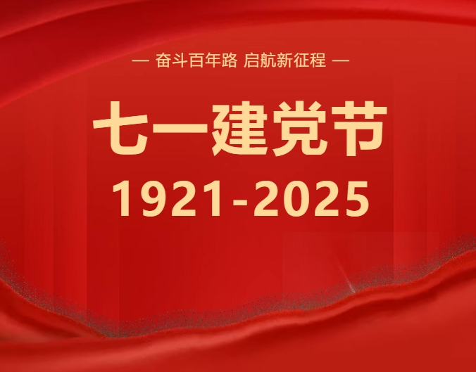 建基咨詢召開慶祝中國共產(chǎn)黨成立104周年暨深入貫徹中央八項(xiàng)規(guī)定精神學(xué)習(xí)教育專題黨課